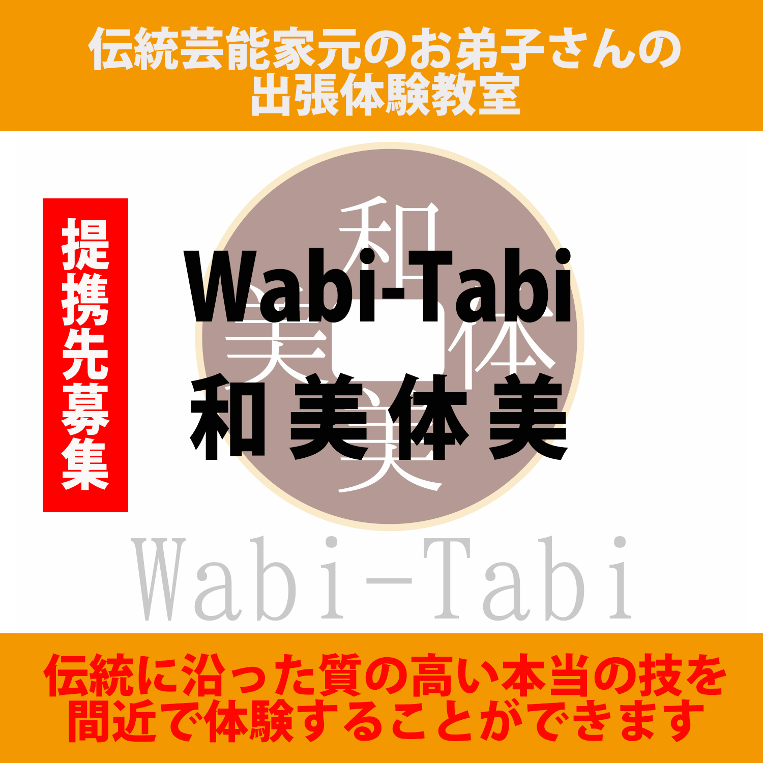 wabi-tabi
